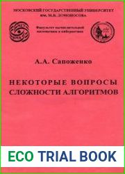 Некоторые вопросы сложности алгоритмов
