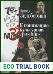 К пониманию культурной традиции