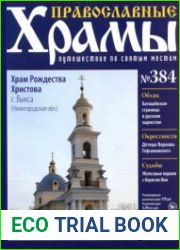 Православные храмы. №384. Храм Рождества Христова. Выкса
