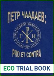 П.Я. Чаадаев pro et contra