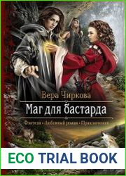 Маг для бастарда