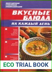 Вкусные блюда на каждый день