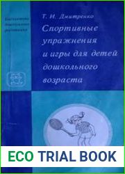 Спортивные упражнения и игры для детей дошкольного возраста