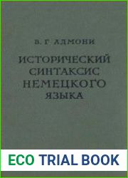 Исторический синтаксис немецкого языка