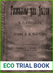 Рассказы для детей И.С. Тургенева и графа Л.Н. Толстаго