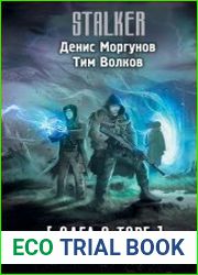 Сага о Торе. Черный ветер