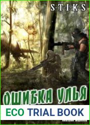 Ошибка Улья