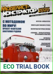 Моделист-конструктор 2020-01