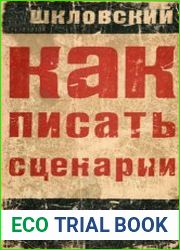 Как писать сценарии