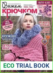 Вяжем крючком