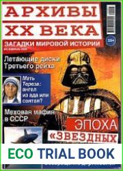 Архивы ХХ века