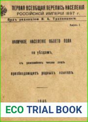 Наличное население обоего пола по уездам, с указанием числа лиц преобладающих родных языков