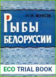 Рыбы Белоруссии