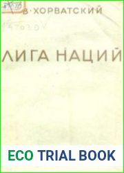 Лига наций