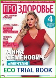 АиФ. Про здоровье