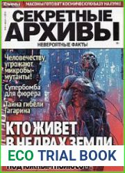 Секретные архивы