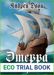 Этерра 5. Барон