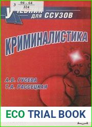 Криминалистика