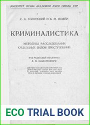 Криминалистика Методика расследования отдельных видов преступлений