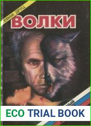 Волки