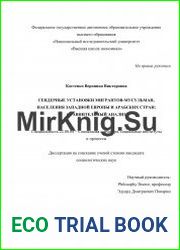 Гендерные установки мигрантов-мусульман, населения Западной Европы и арабских стран сравнительный анализ