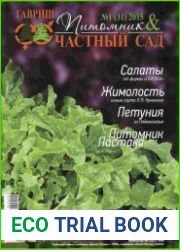Питомник и частный сад