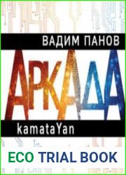 Аркада. Эпизод первый. kamataYan