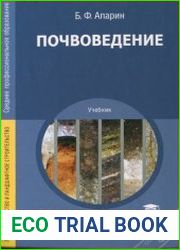 Почвоведение