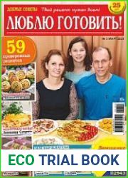 Добрые советы. Люблю готовить!