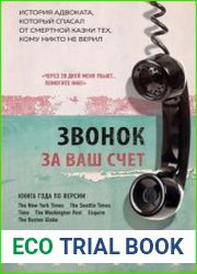 Звонок за ваш счет. История адвоката, который спасал от смертной казни тех, кому никто не верил