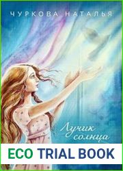 Лучик солнца на тюле