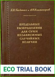 Предельные распределения для сумм независимых случайных величин