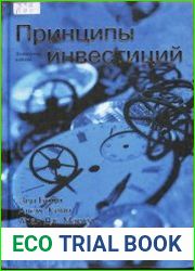 Принципы инвестиций