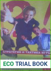 Как победить в КВН Стратегия и тактика игры