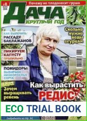 Дача круглый год