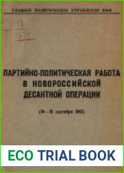 Партийно-политическая работа в Новороссийской десантной операции (10-16 сентября 1943 г.)