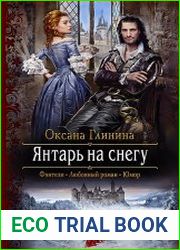 Янтарь на снегу