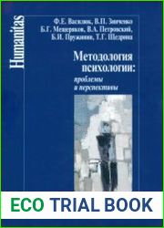 Методология психологии проблемы и перспективы