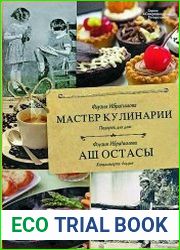 Мастер кулинарии. Подарок для дам / Аш остасы. Ханымнарга heдия