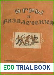 Игры и развлечения