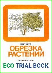 Обрезка растений