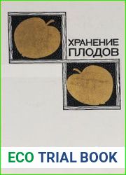 Хранение плодов