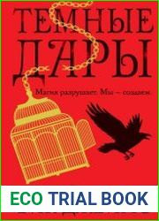 Сияющие руины