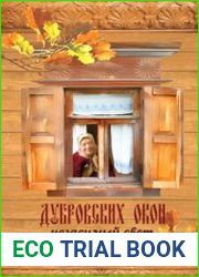 Дубровских окон негасимый свет