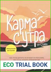 Карма с утра. Все, что вы делаете, не исчезает из этого мира. Все, что вы думаете, определяет вас