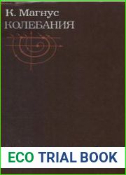 Колебания