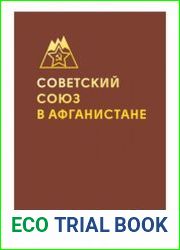 Советский Союз в Афганистане