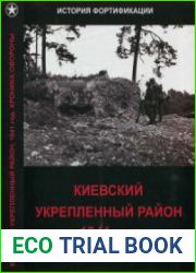 Киевский укрепленный район, 1941 год. Хроника обороны