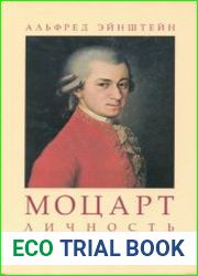Моцартю Личность, Творчество