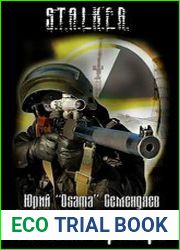 Записки офицера